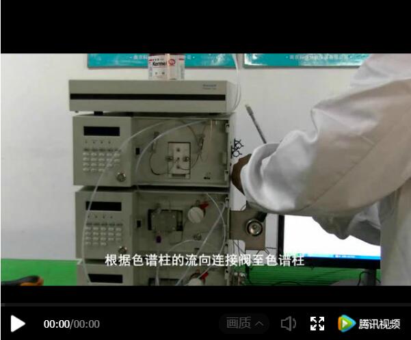 LC600 液相色譜儀操作規程視頻